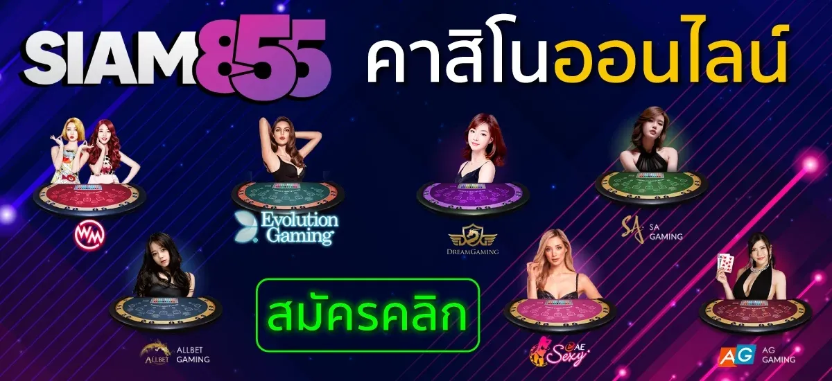 สยาม855